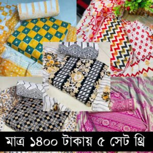 ৫ পিস থ্রি-পিস